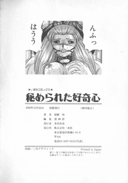 Page 149 of Himerareta Koukishin