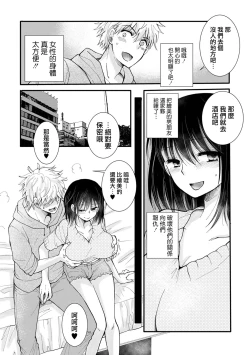 Page 6 of Kanojo no Kareshi o Netocchae!!