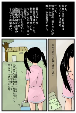 Page 3 of Kyojin-san to Watashi