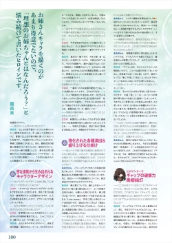 Page 102 of Amakano 2 Visual Fan Book