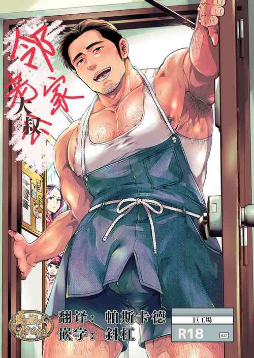 Download Tonari no Danna-san