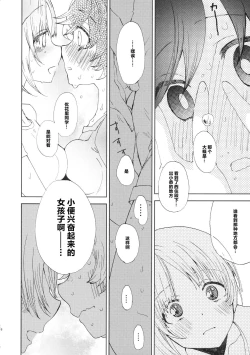 Page 15 of Mihomihochan pee | 美穗酱与嘘嘘
