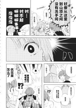 Page 7 of Mihomihochan pee | 美穗酱与嘘嘘