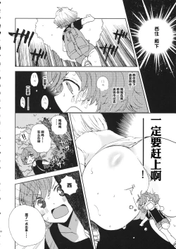 Page 9 of Mihomihochan pee | 美穗酱与嘘嘘