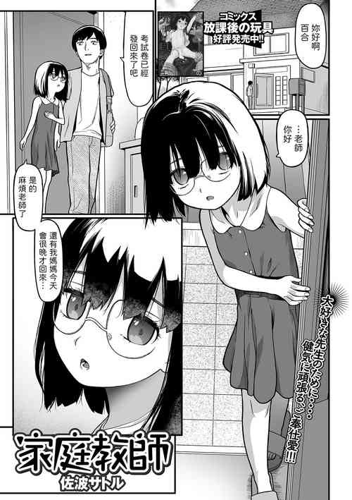 Download Katei Kyoushi