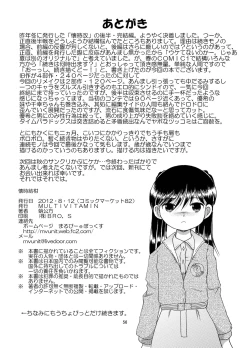 Page 57 of Futukoroji Yuikan