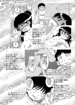 Page 6 of Futukoroji Yuikan