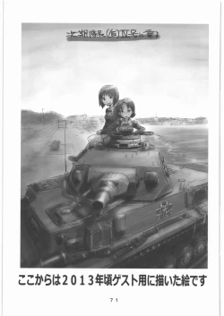 Page 70 of Garupan no Heart dattari Soft dattari Iroiro Egaita Mono o Atsumeta Hon!