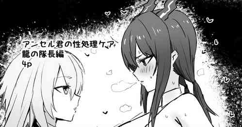 Download アンセル君の性処理ケア：龍の隊長編