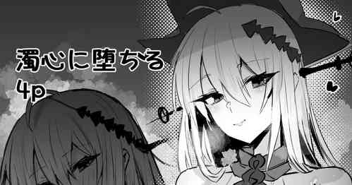 Download 濁心スカジとイチャコラ