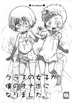 Page 1 of Class no Joshi ga Boku no Onaho ni narimashita.