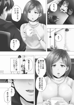 Page 13 of Mamakatsu Hajimemashita