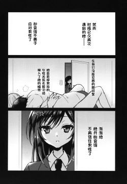 Page 6 of Kimi no Junjou ni Tsugu