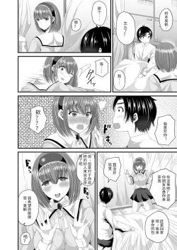 Page 6 of Nyotaika Shite Risou no Kanojo ni Naru