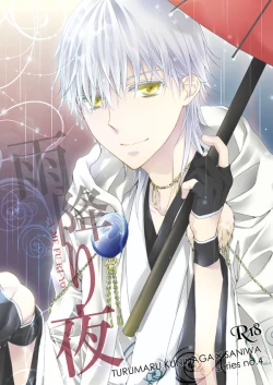 Page 1 of Amefuri Yoru