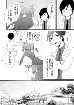 Page 9 of Amefuri Yoru