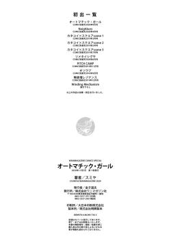 Page 212 of Automatic Girl - My automatic maiden