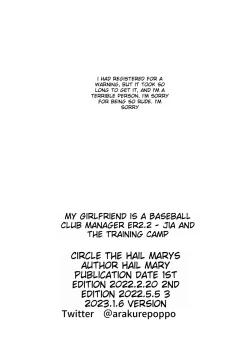 Page 69 of Boku no Kanojo wa Yakyuubu Manager ver. 2.2 | Is the Er.2.2. Of the Baseball Manager