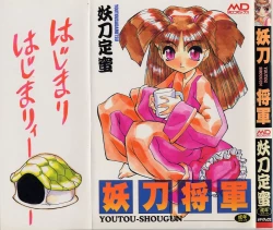 Page 1 of Youtou-Shougun