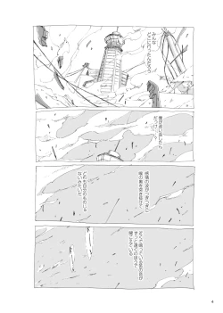 Page 3 of Kodoku ni tsuite shitteiru koto wo Hanasunara