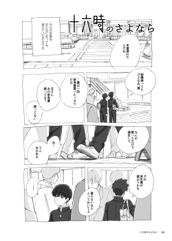 Page 82 of Kodoku ni tsuite shitteiru koto wo Hanasunara