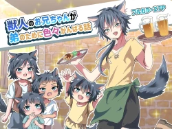 Page 1 of Kemonobito no Onii-chan ga Iroiro Ganbaru Hanashi