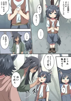 Page 21 of Kemonobito no Onii-chan ga Iroiro Ganbaru Hanashi