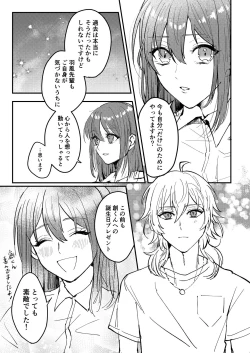 Page 12 of Web Sairoku "Koiwazurai"