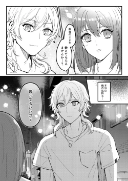 Page 18 of Web Sairoku "Koiwazurai"