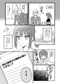 Page 22 of Web Sairoku "Koiwazurai"