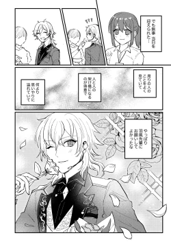 Page 25 of Web Sairoku "Koiwazurai"