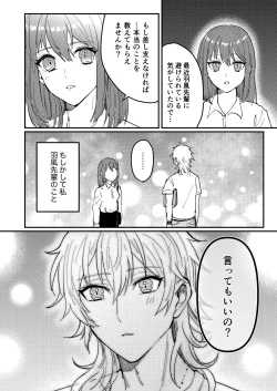 Page 29 of Web Sairoku "Koiwazurai"