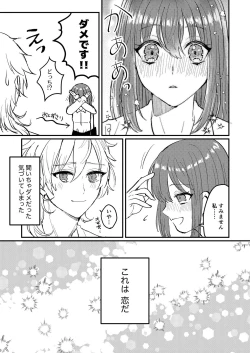 Page 30 of Web Sairoku "Koiwazurai"