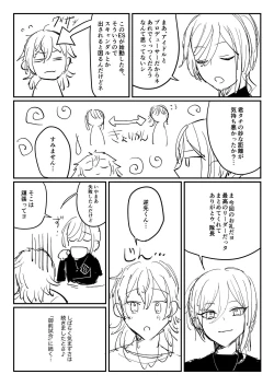 Page 54 of Web Sairoku "Koiwazurai"