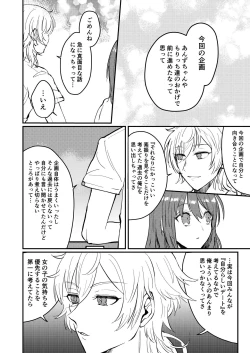 Page 9 of Web Sairoku "Koiwazurai"