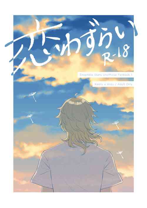 Download Web Sairoku "Koiwazurai"