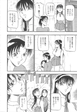 Page 54 of Midara no Houteishiki: The Equation of the Immoral