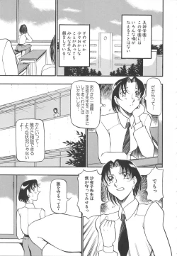 Page 9 of Midara no Houteishiki: The Equation of the Immoral