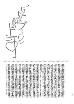 Page 35 of Teisou Kannen Bukkoware Joushi