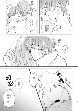 Page 17 of Futago no Toroke Ai | 双生子的浓情蜜意