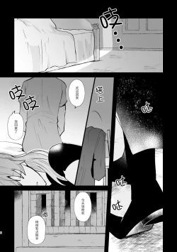Page 6 of Futago no Toroke Ai | 双生子的浓情蜜意