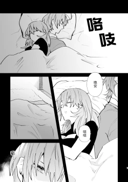 Page 7 of Futago no Toroke Ai | 双生子的浓情蜜意