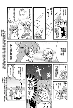 Page 18 of Minamikaze no Yukue | 南风下一站