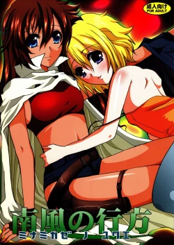 Page 1 of Minamikaze no Yukue | 南风下一站