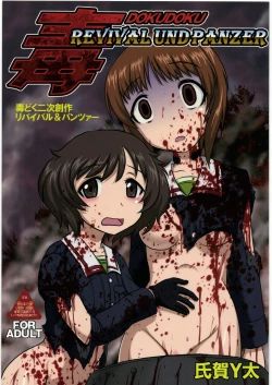 Page 1 of Dokudoku REVIVAL & PANZER