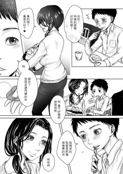 Page 8 of Tonari no Bijin Oba-san to Ecchi na Kankei