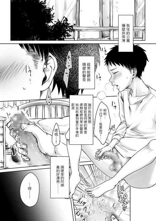 Download Tonari no Bijin Oba-san to Ecchi na Kankei