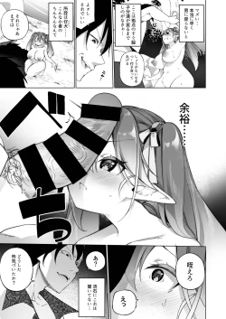 Page 23 of Mesugaki Elf ni Natta Don Elf-ka no Kusuri part 3