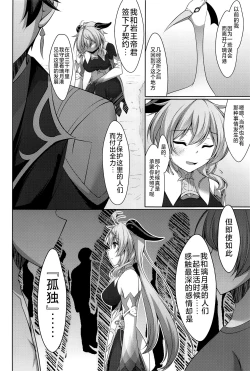 Page 7 of Ganyu wa Ningen o Shiritai