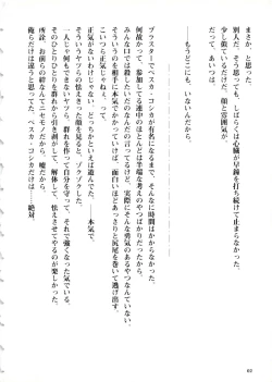 Page 48 of Togainu no Chi Works Collection